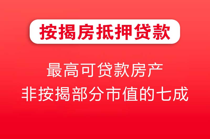 阿拉善按揭房抵押贷款